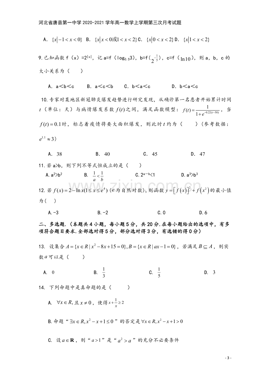 河北省唐县第一中学2020-2021学年高一数学上学期第三次月考试题.doc_第3页