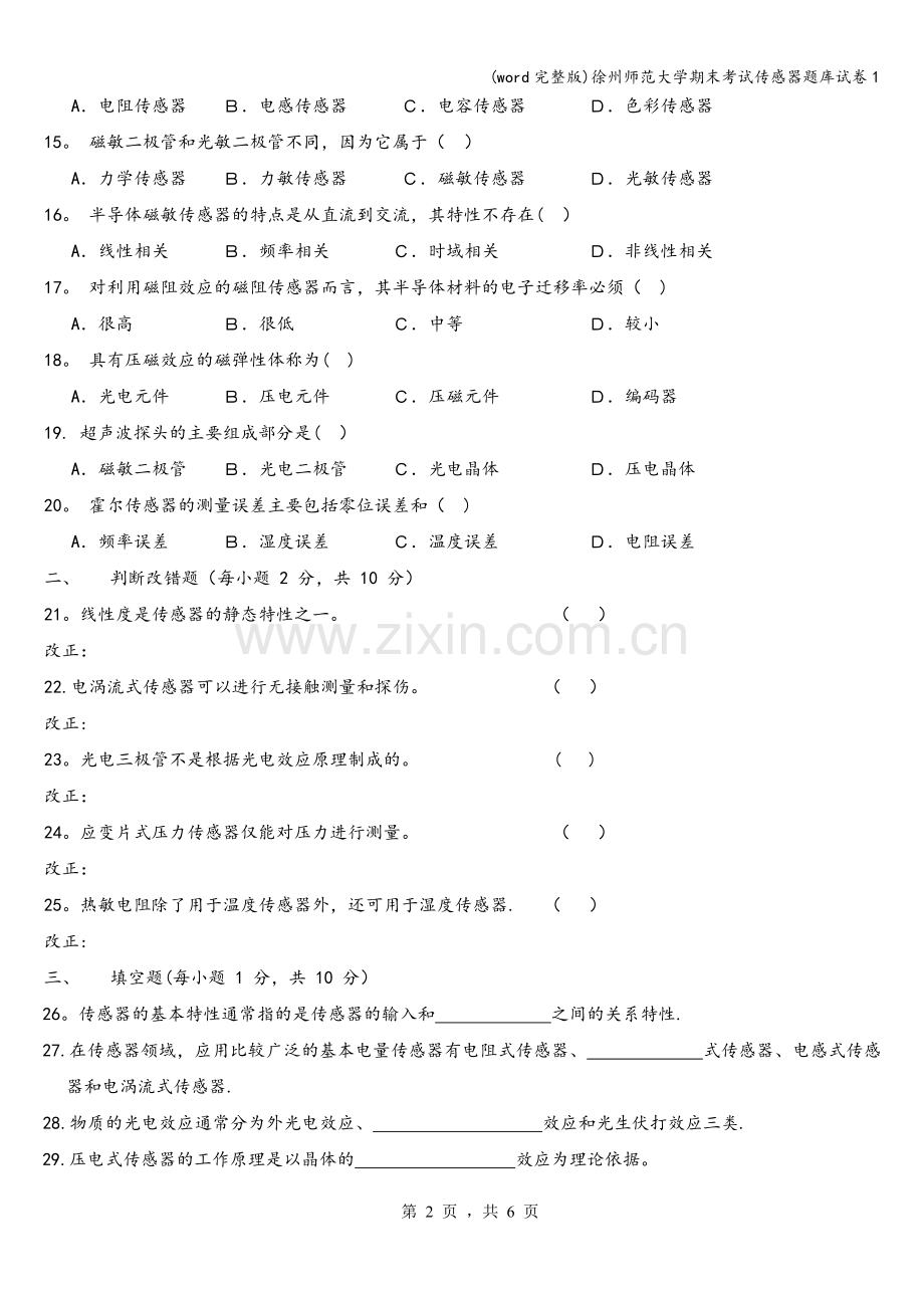 徐州师范大学期末考试传感器题库试卷1.doc_第2页