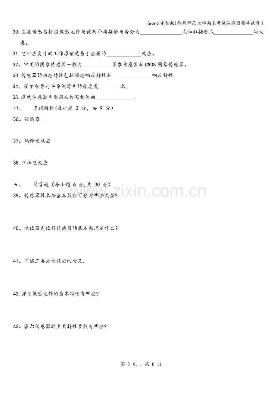 徐州师范大学期末考试传感器题库试卷1.doc_第3页