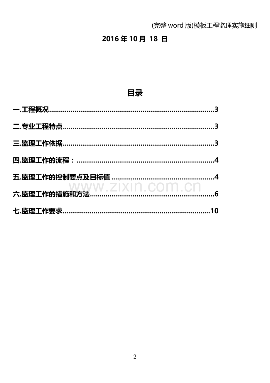 模板工程监理实施细则.doc_第2页