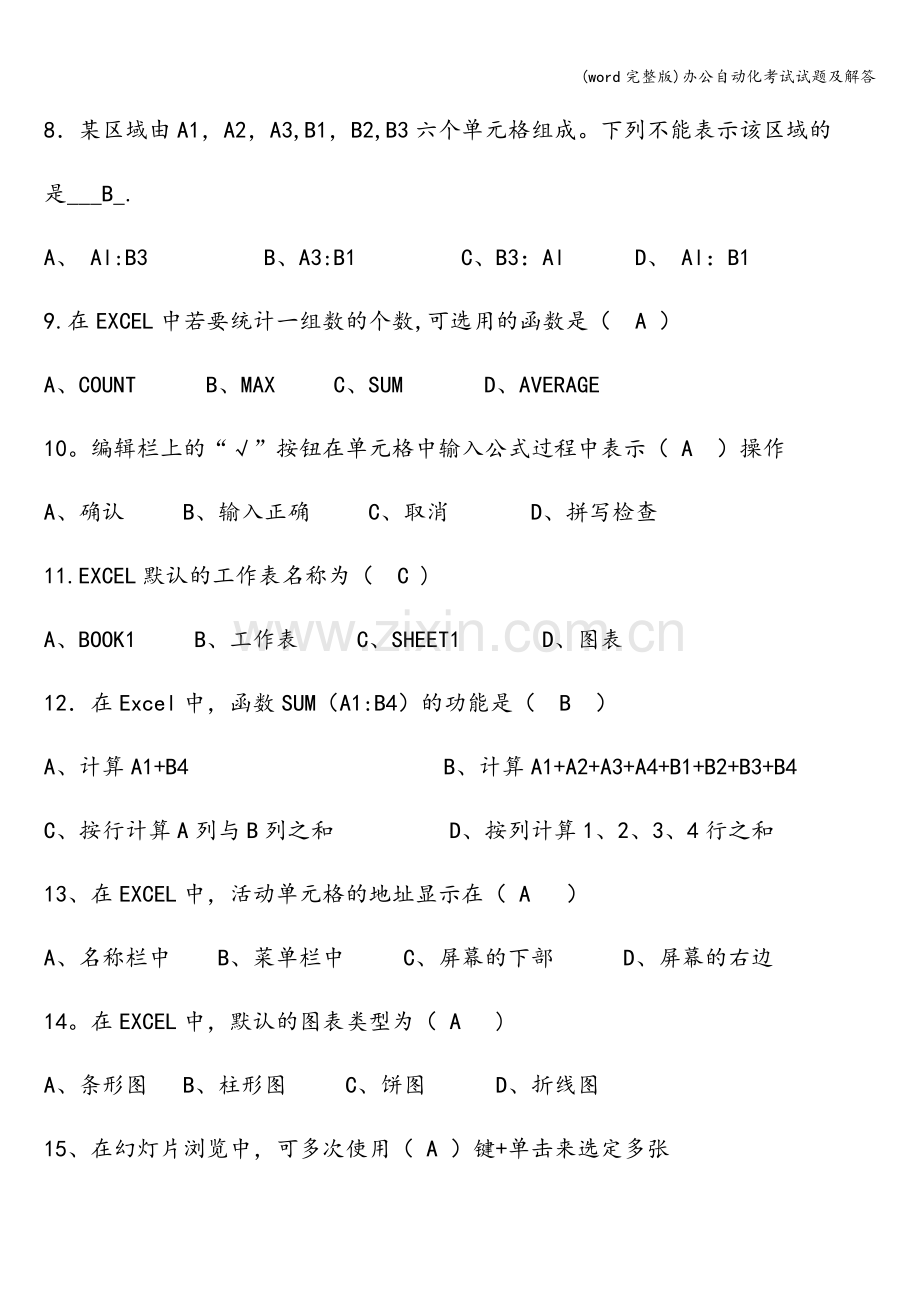 办公自动化考试试题及解答.doc_第3页