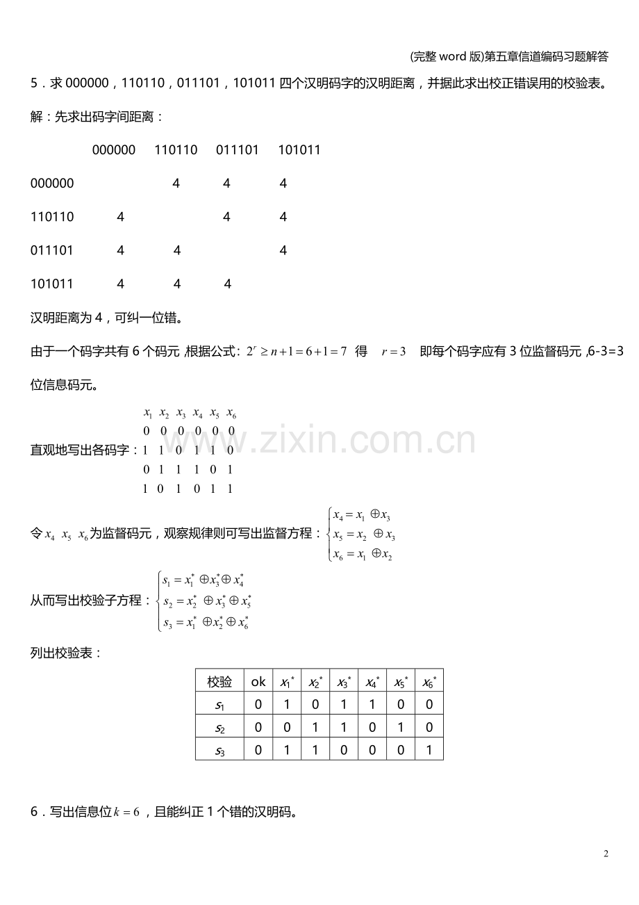 第五章信道编码习题解答.doc_第2页