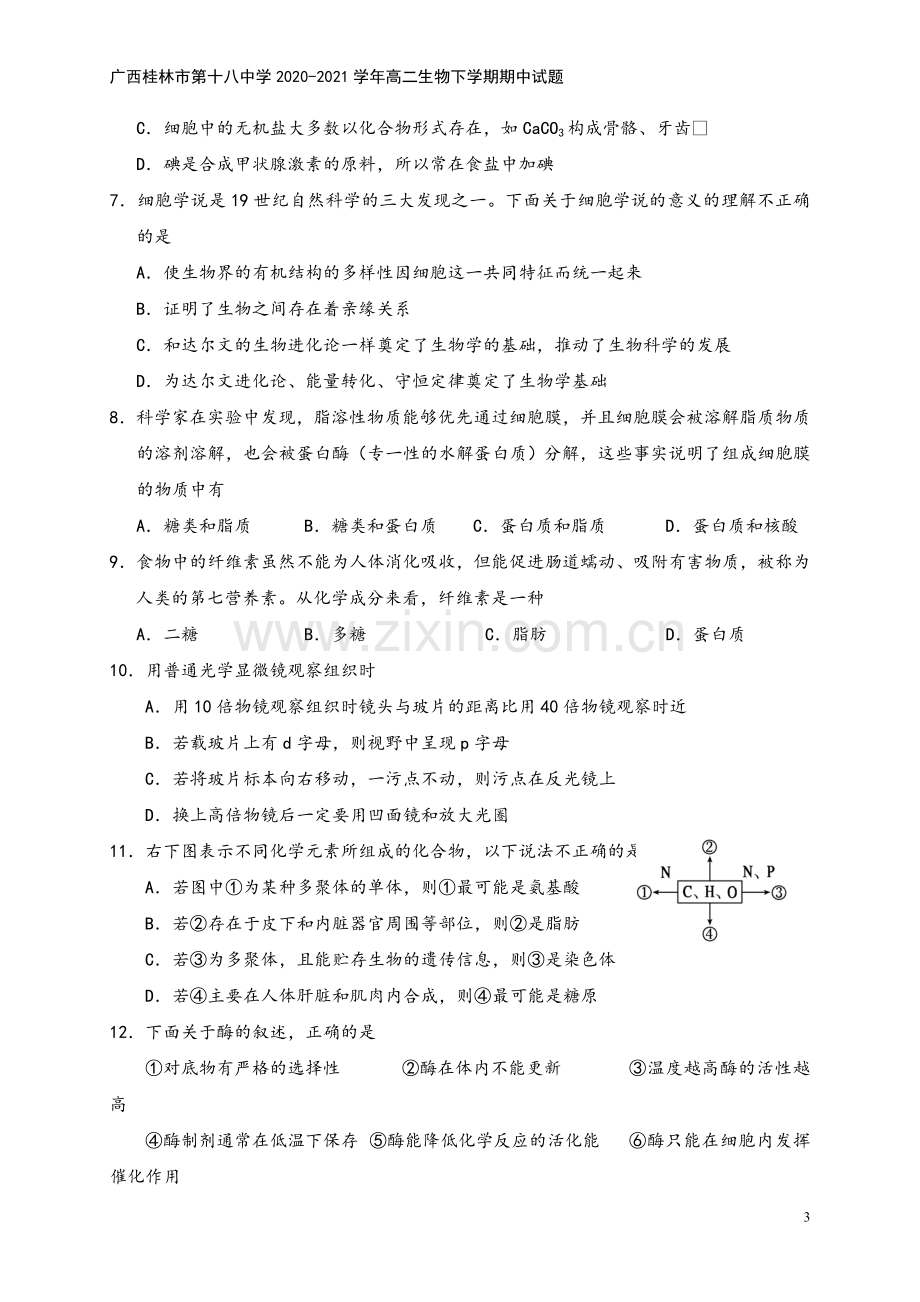 广西桂林市第十八中学2020-2021学年高二生物下学期期中试题.doc_第3页