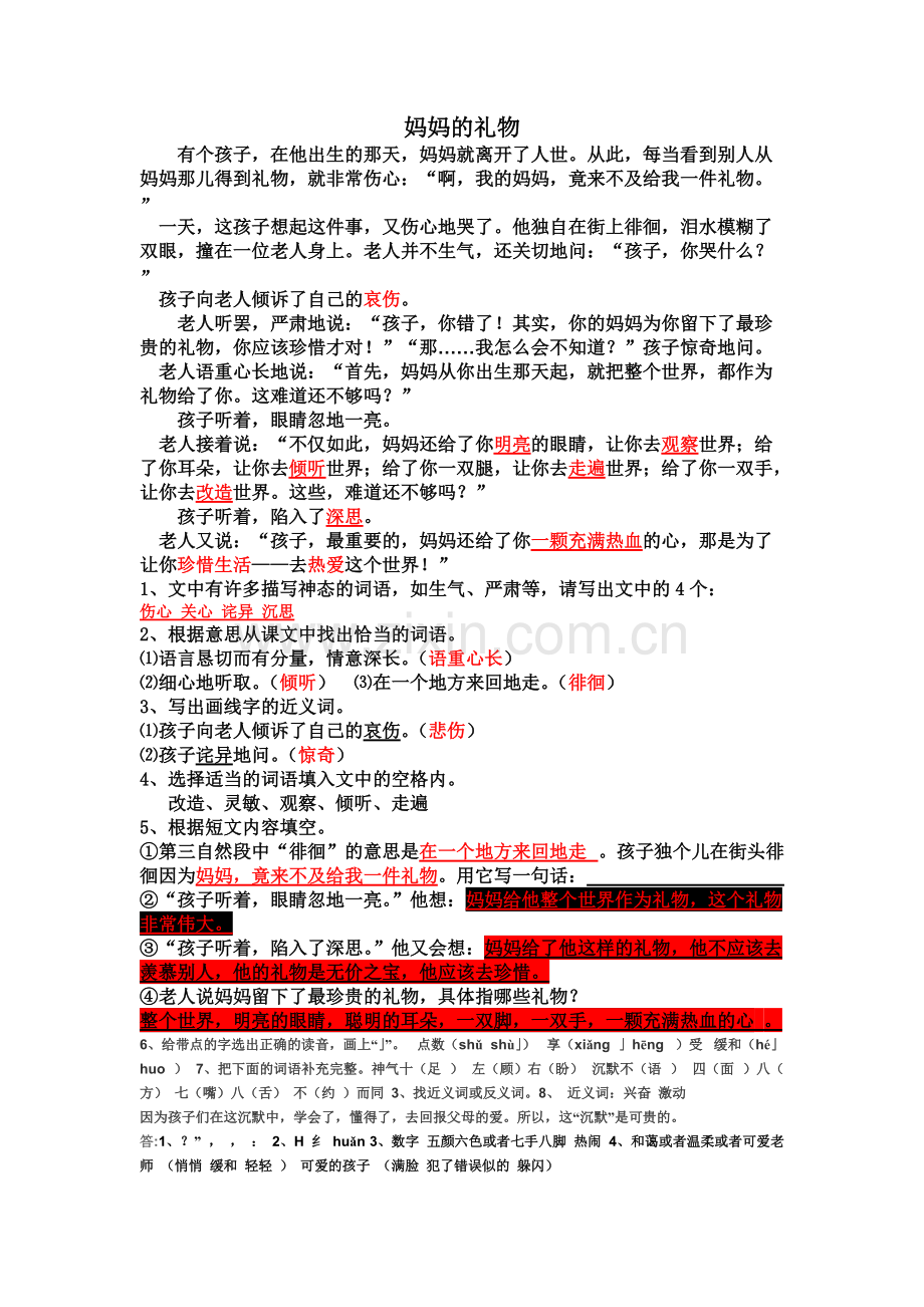 妈妈的礼物阅读题及答案.pdf_第1页