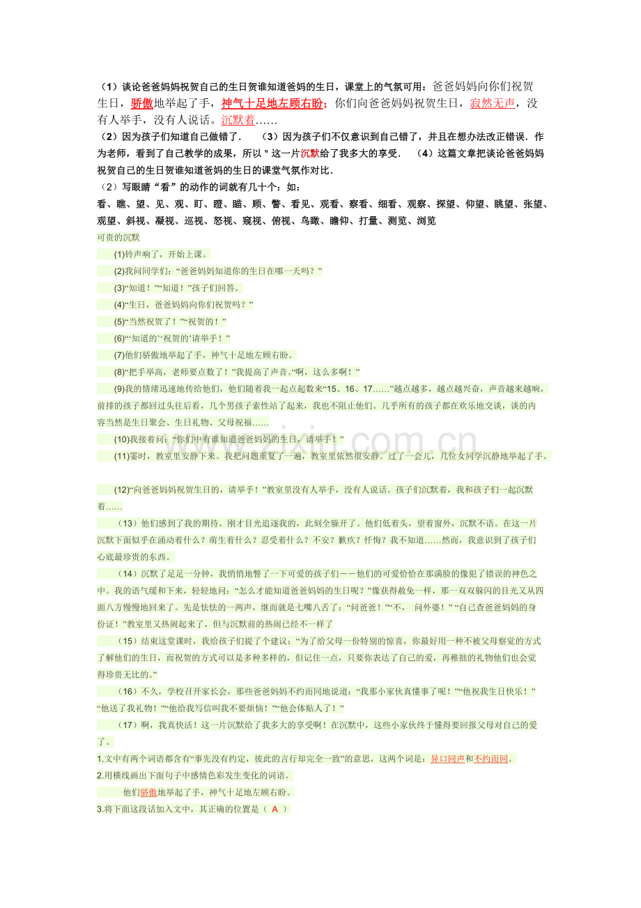 妈妈的礼物阅读题及答案.pdf_第2页