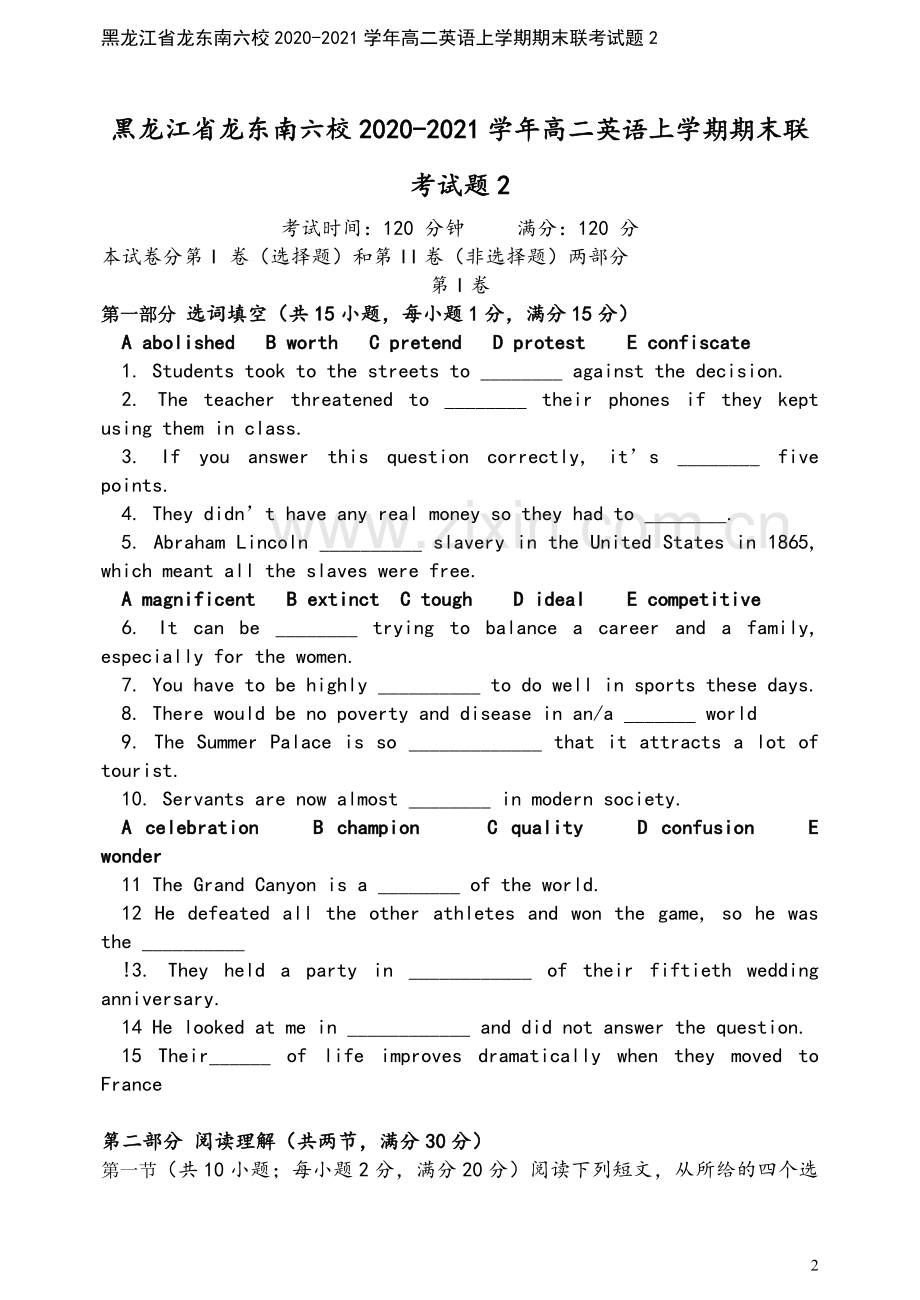 黑龙江省龙东南六校2020-2021学年高二英语上学期期末联考试题2.doc_第2页