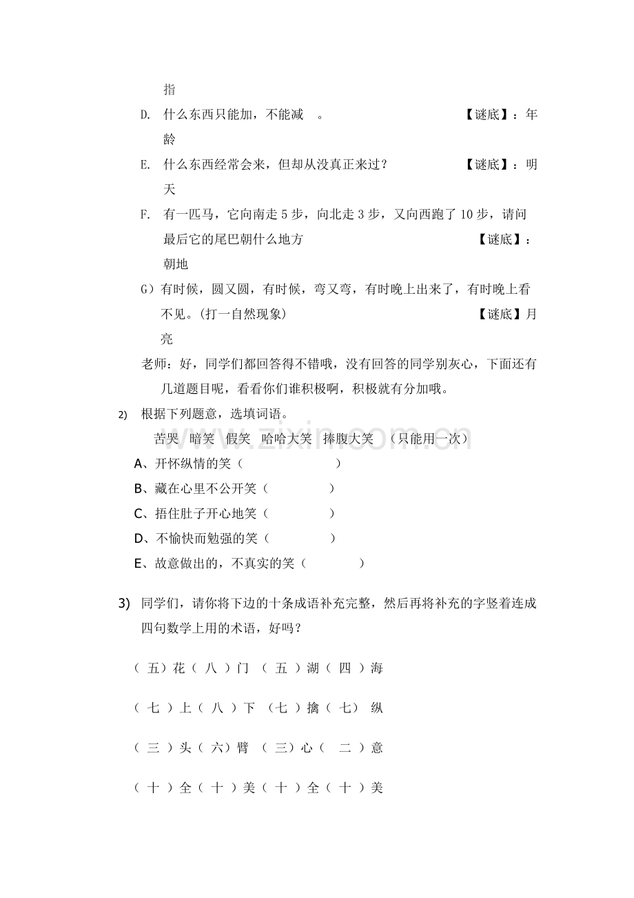 小学趣味语文教案.pdf_第3页