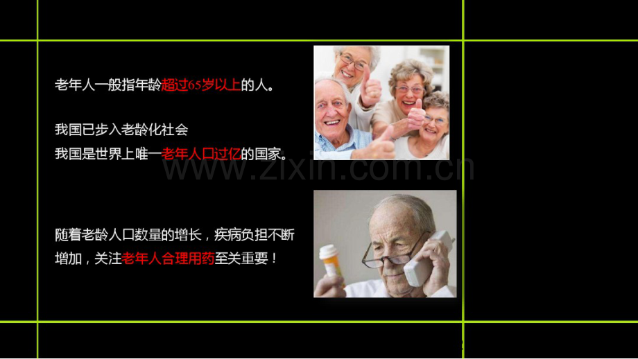 老年人用药特点及合理用药原则.pdf_第2页