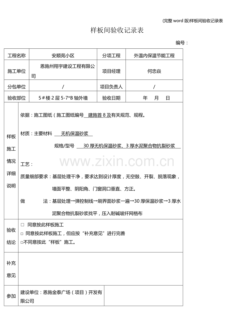 样板间验收记录表.doc_第1页