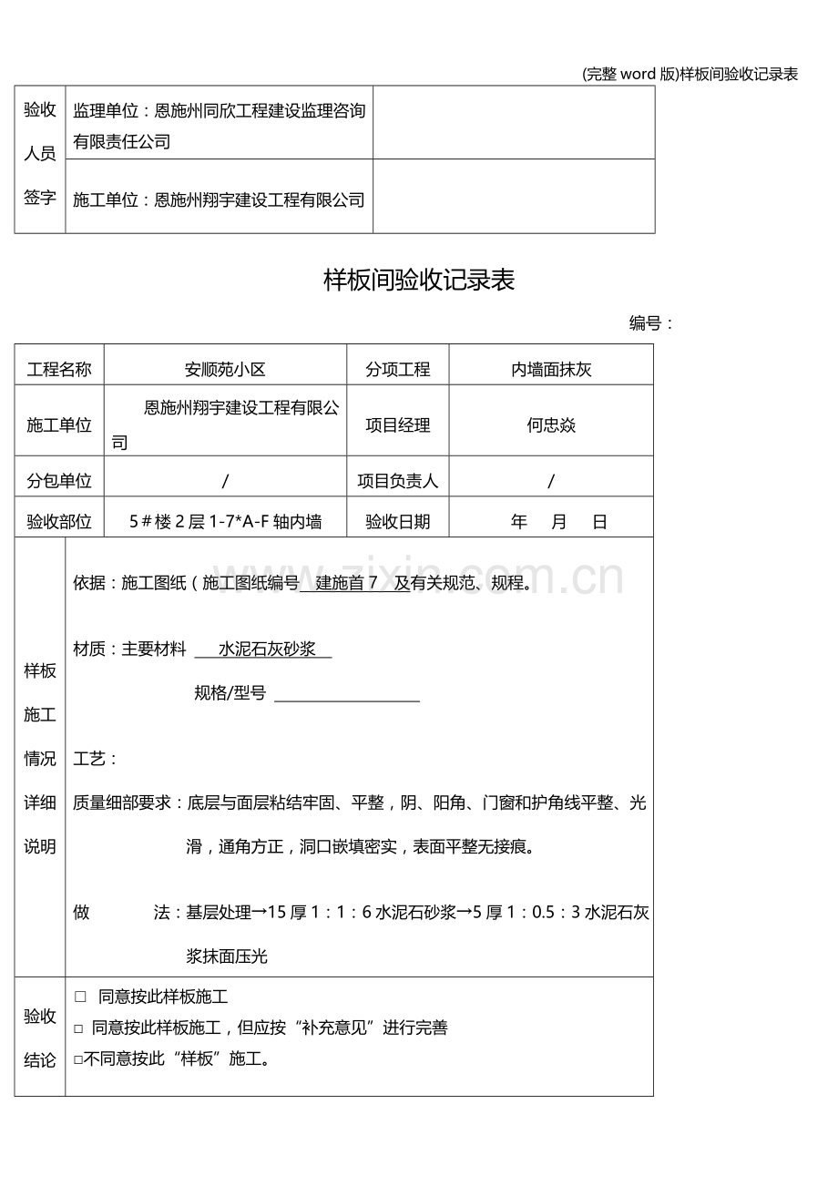 样板间验收记录表.doc_第2页