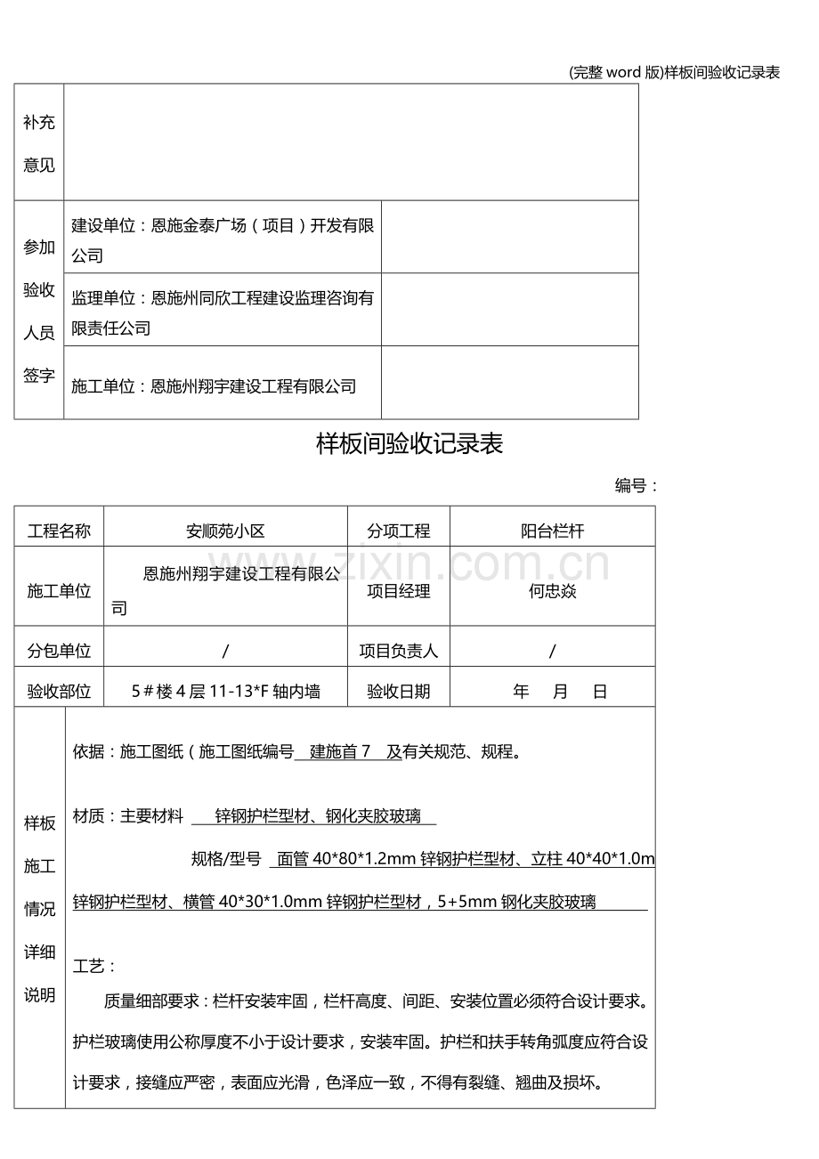 样板间验收记录表.doc_第3页