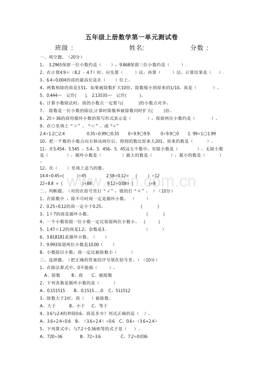 北师大版五年级上册数学单元测试卷全套.pdf_第1页