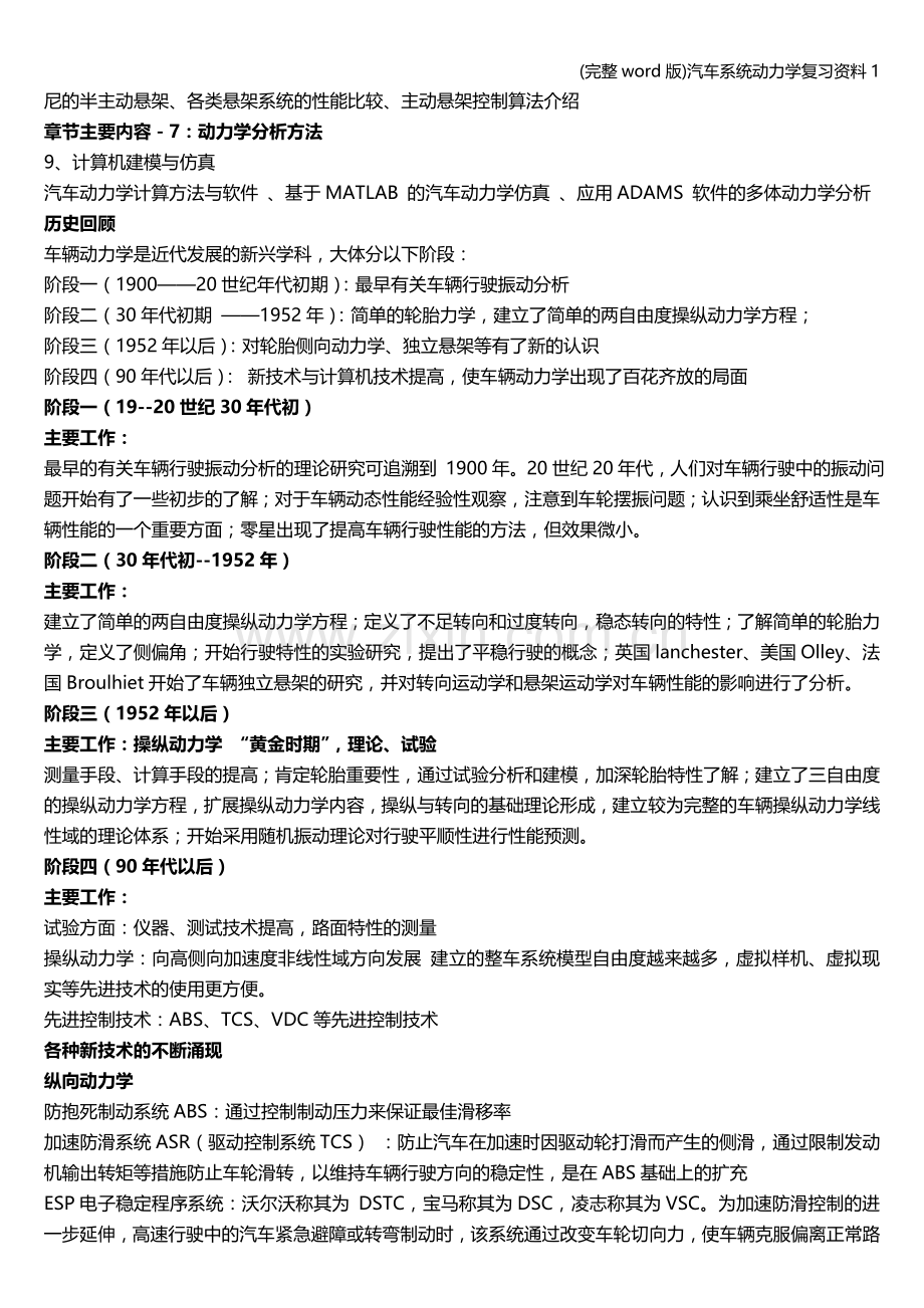 汽车系统动力学复习资料1.doc_第2页