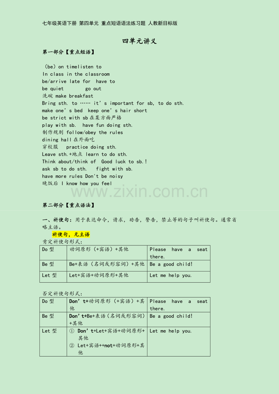 七年级英语下册-第四单元-重点短语语法练习题-人教新目标版.docx_第2页