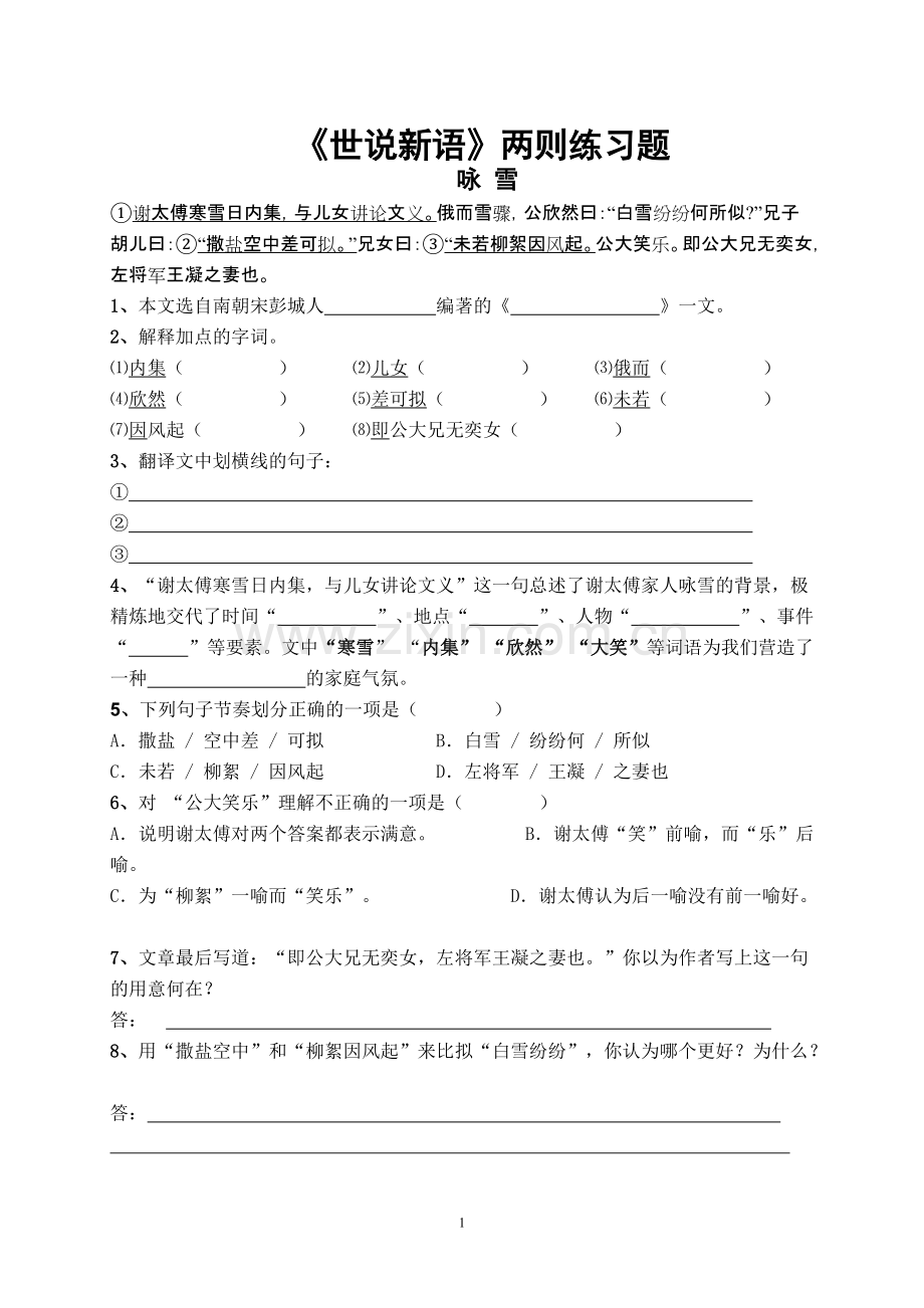 世说新语两则-练习题.pdf_第1页