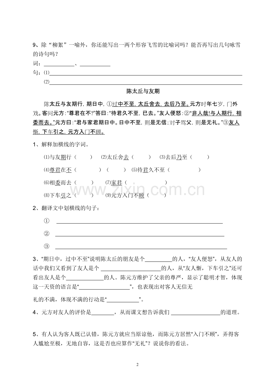 世说新语两则-练习题.pdf_第2页