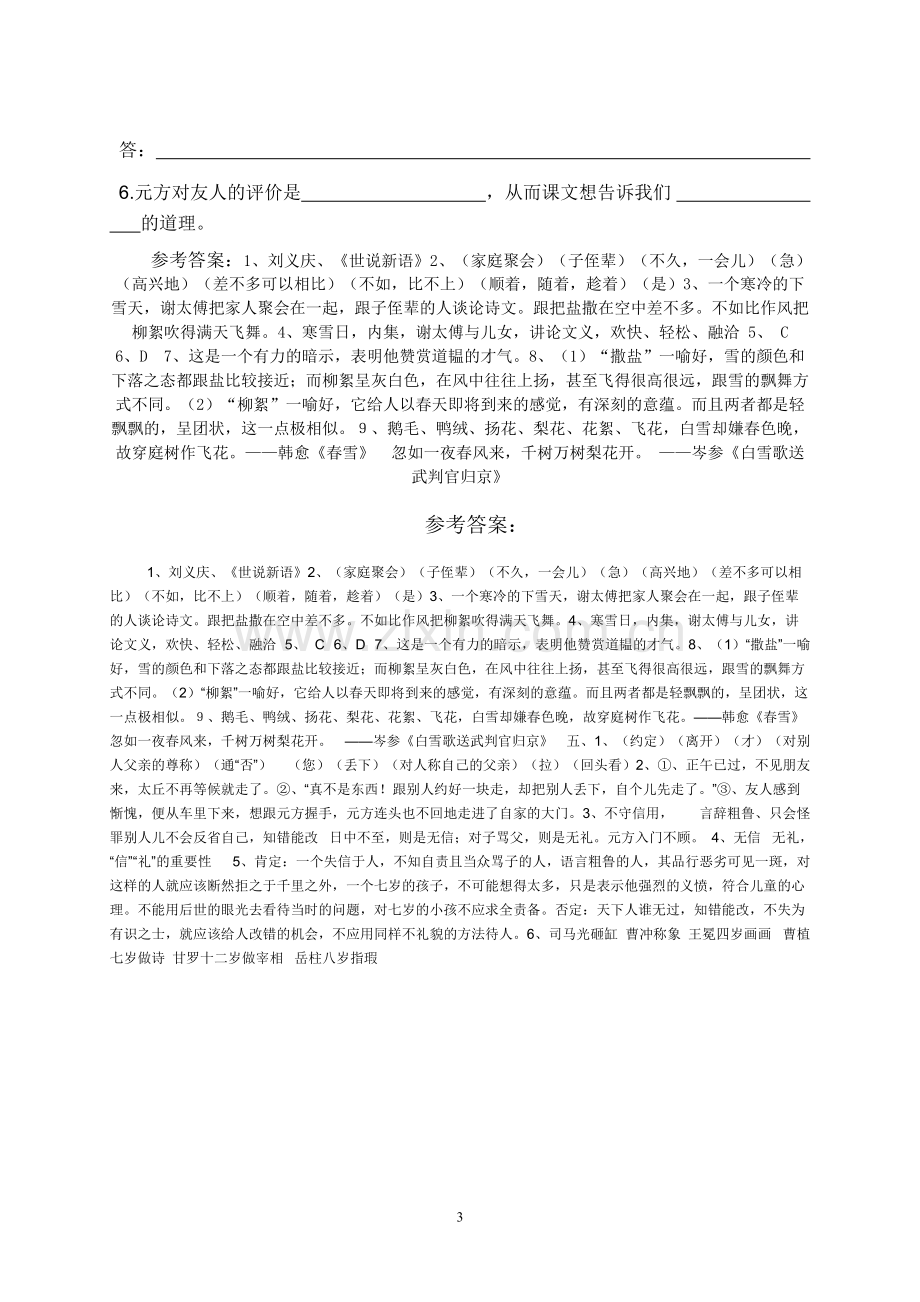 世说新语两则-练习题.pdf_第3页