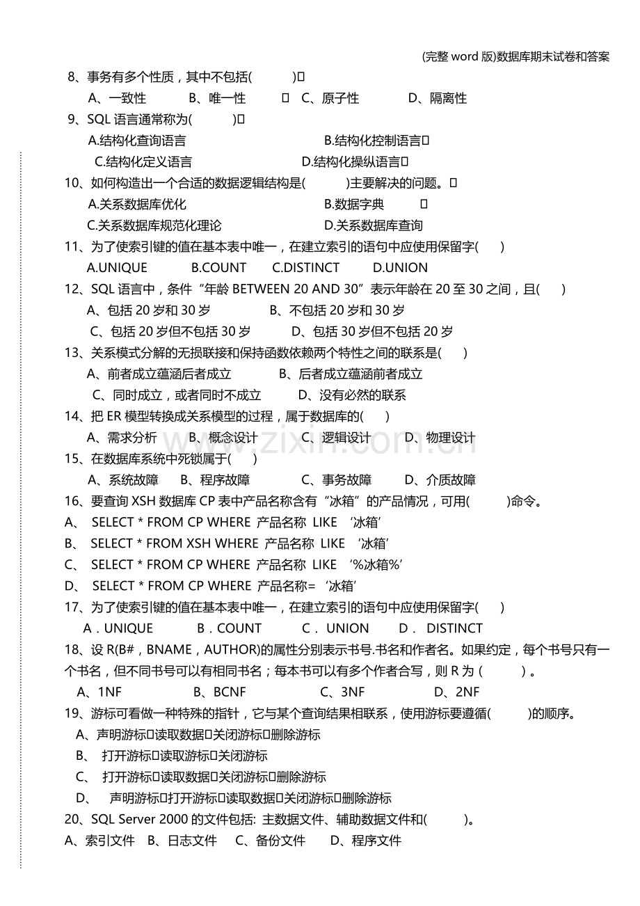 数据库期末试卷和答案.doc_第3页