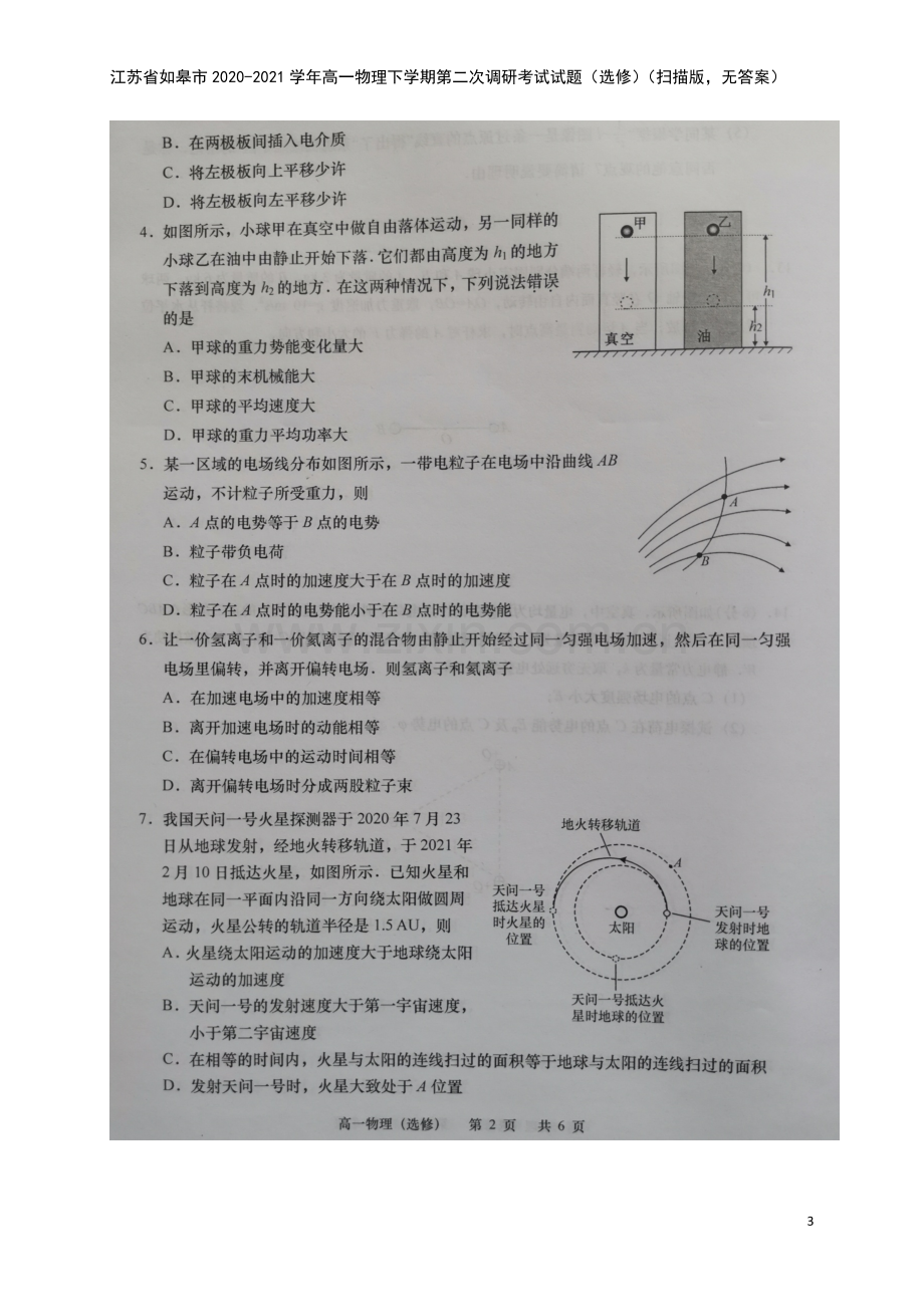 江苏省如皋市2020-2021学年高一物理下学期第二次调研考试试题(选修)(扫描版-无答案).doc_第3页