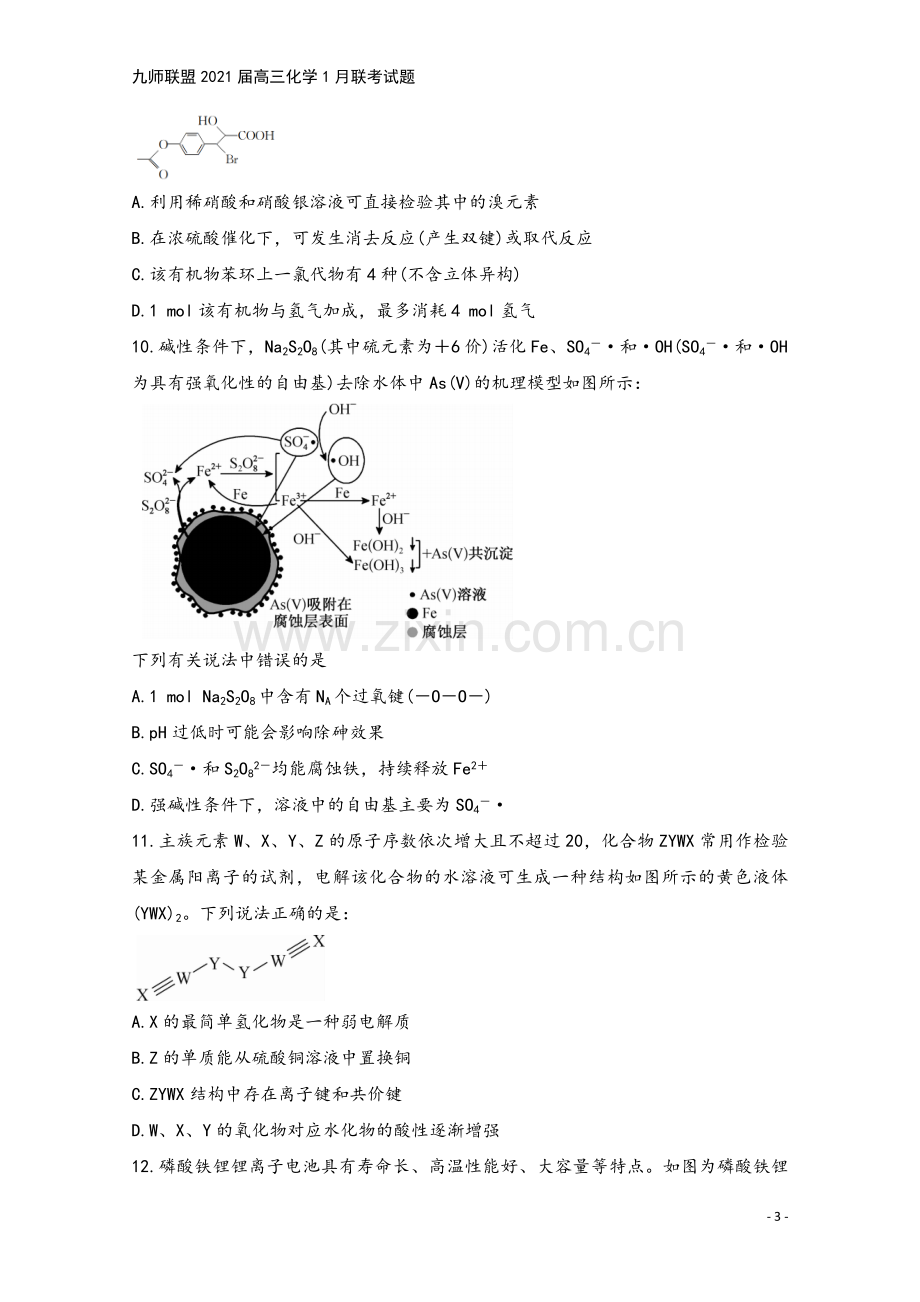 九师联盟2021届高三化学1月联考试题.doc_第3页