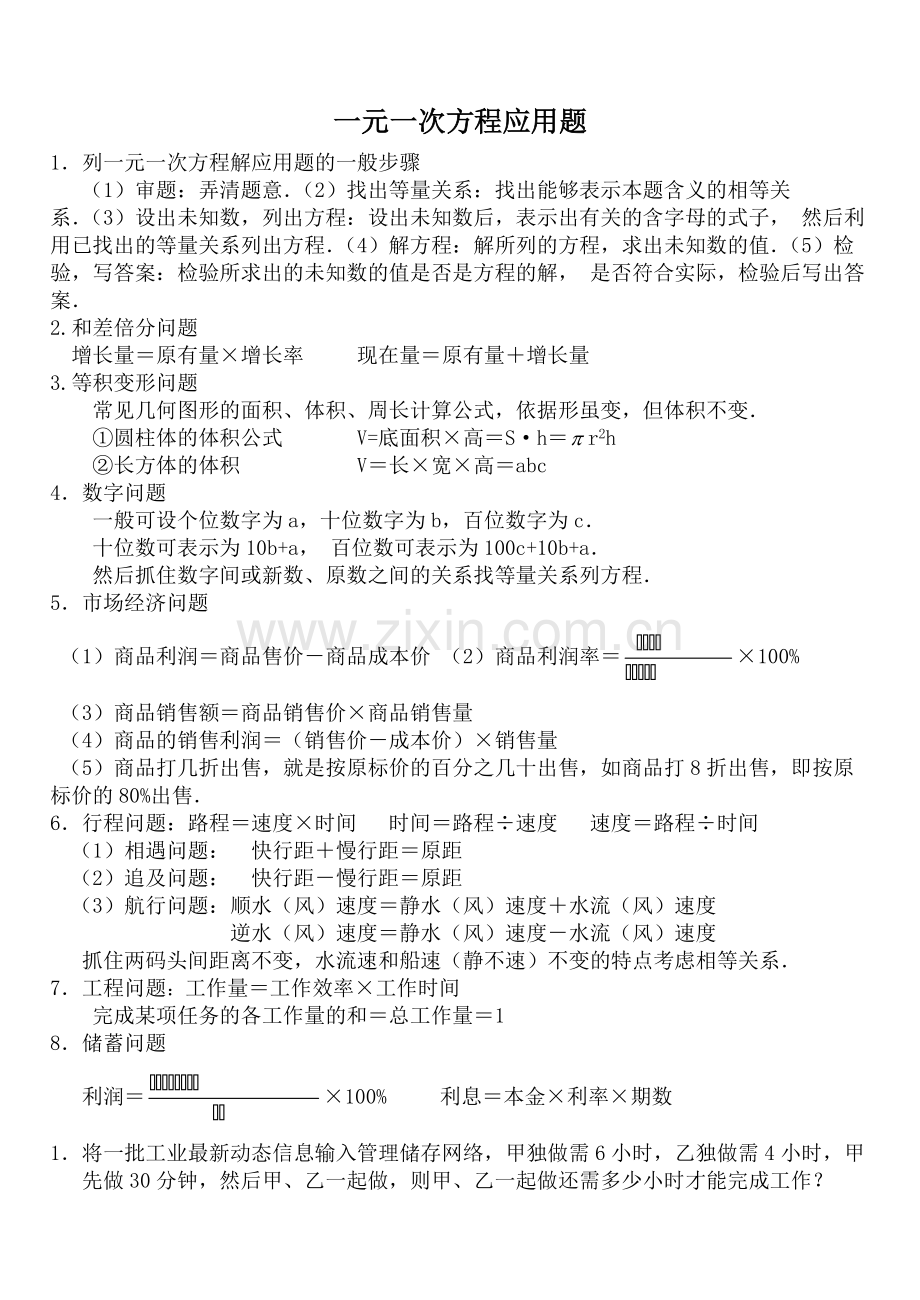 七年级数学一元一次方程应用题复习题及答案.pdf_第1页