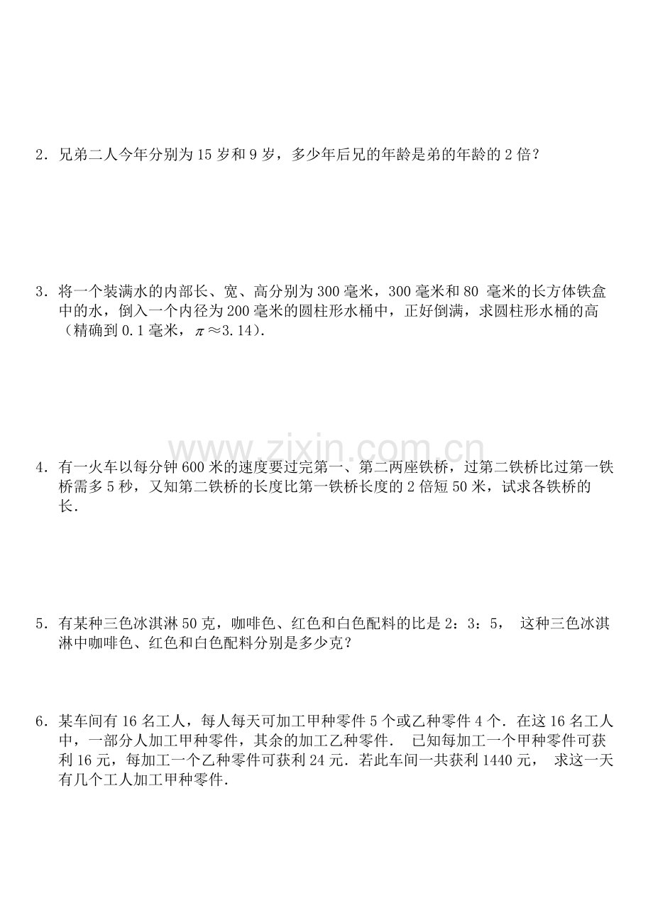 七年级数学一元一次方程应用题复习题及答案.pdf_第2页