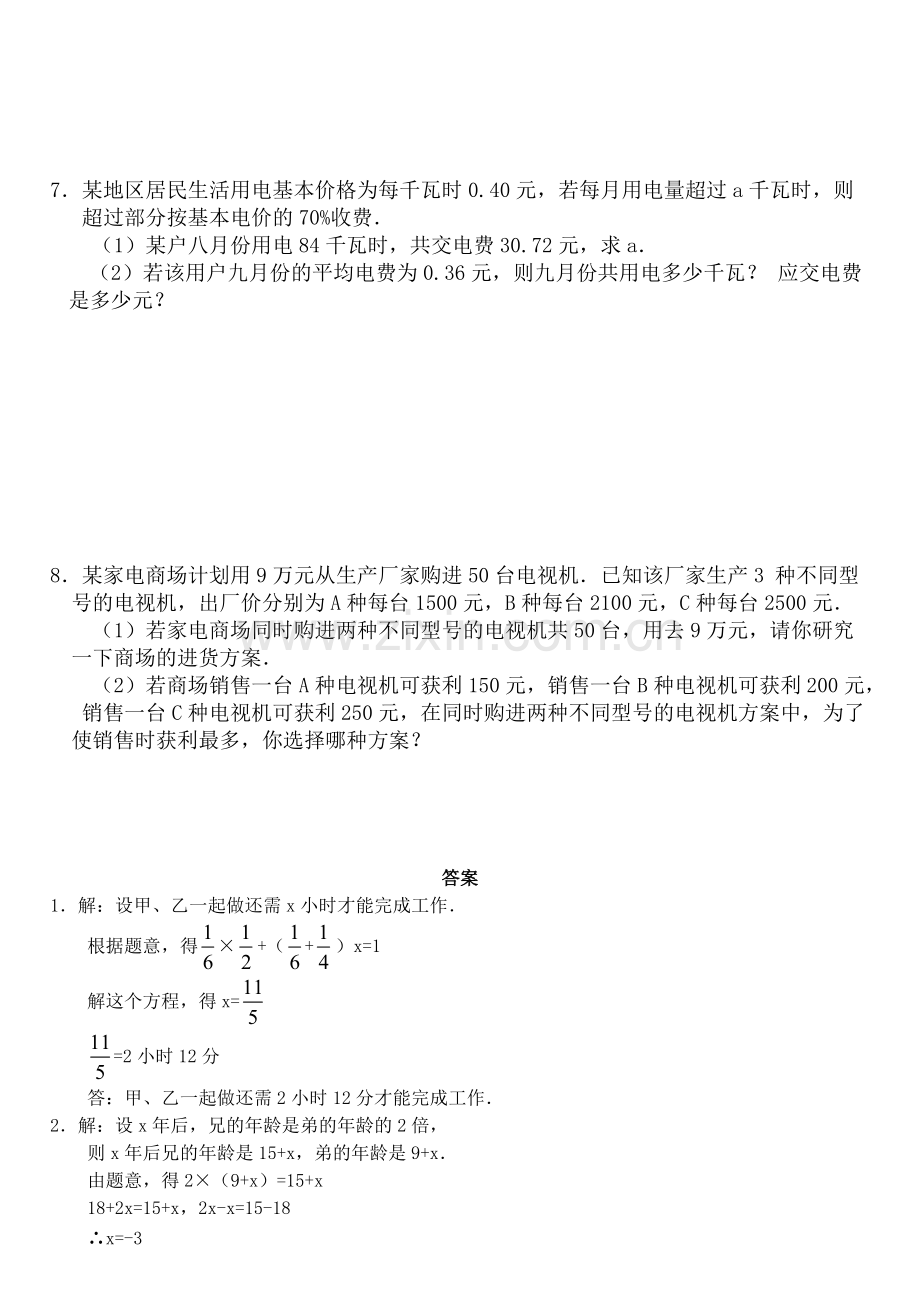 七年级数学一元一次方程应用题复习题及答案.pdf_第3页