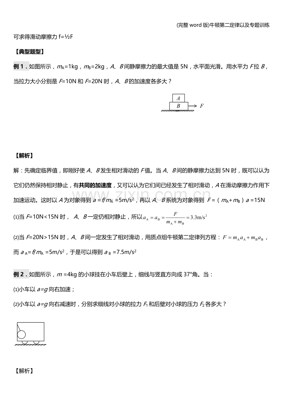 牛顿第二定律以及专题训练.doc_第3页