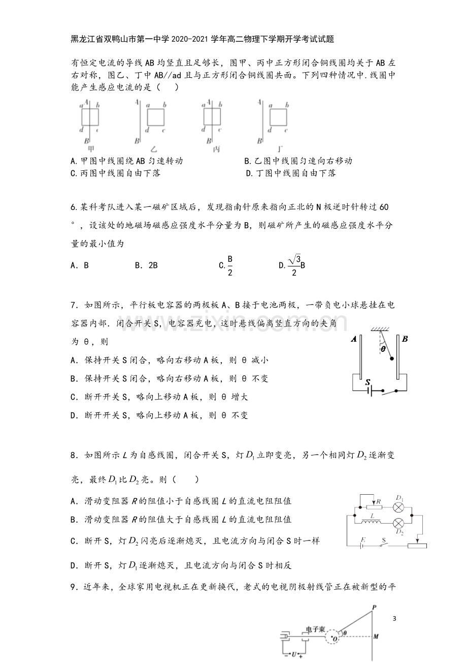 黑龙江省双鸭山市第一中学2020-2021学年高二物理下学期开学考试试题.doc_第3页