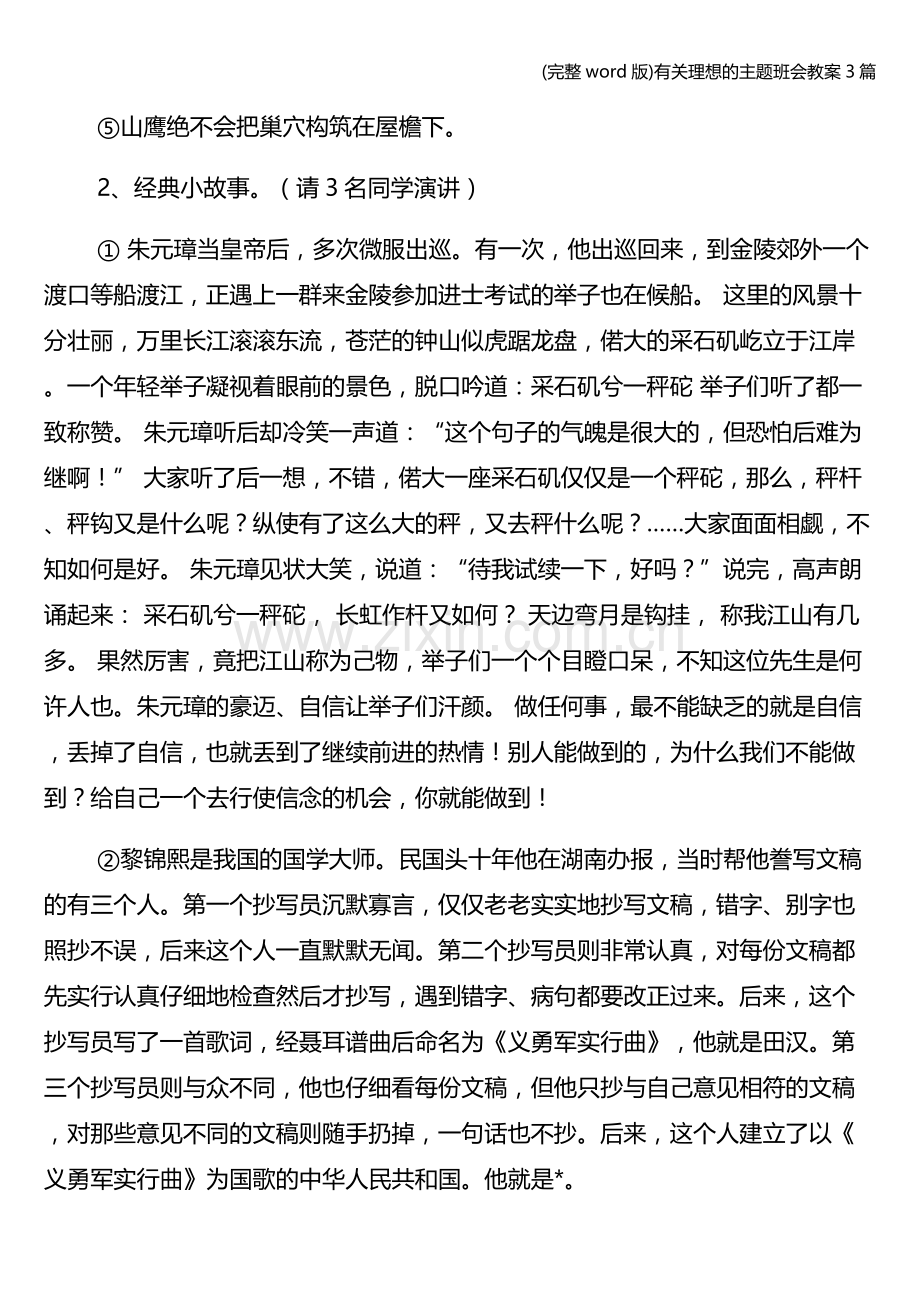 有关理想的主题班会教案3篇.doc_第2页