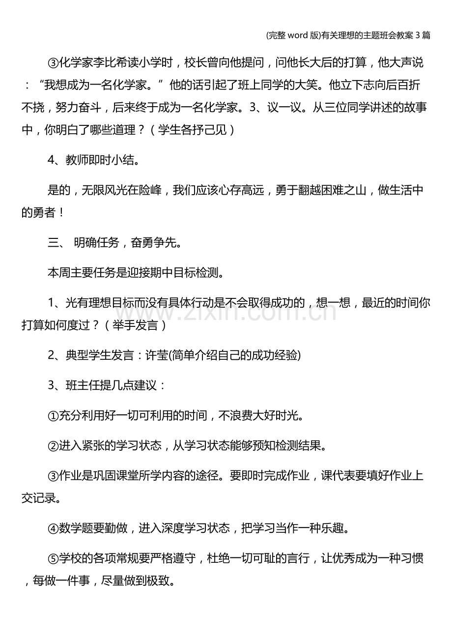 有关理想的主题班会教案3篇.doc_第3页