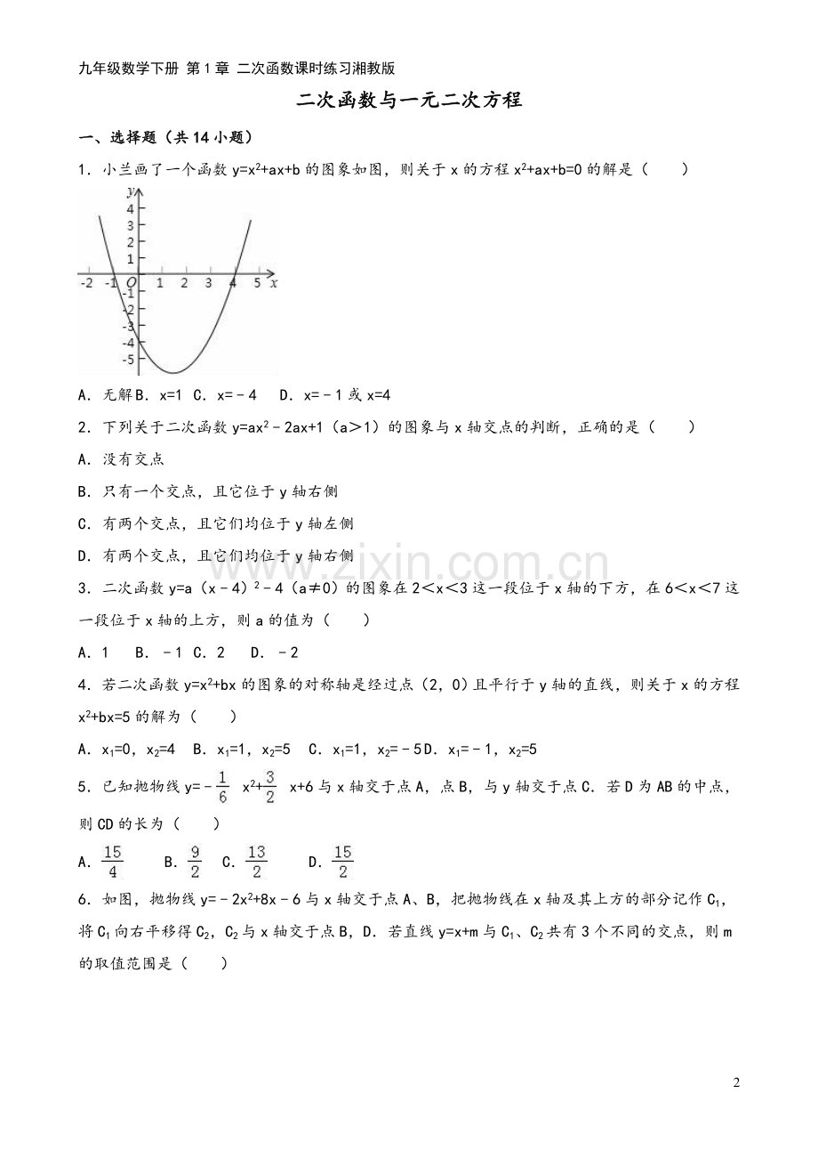 九年级数学下册-第1章-二次函数课时练习湘教版.doc_第2页