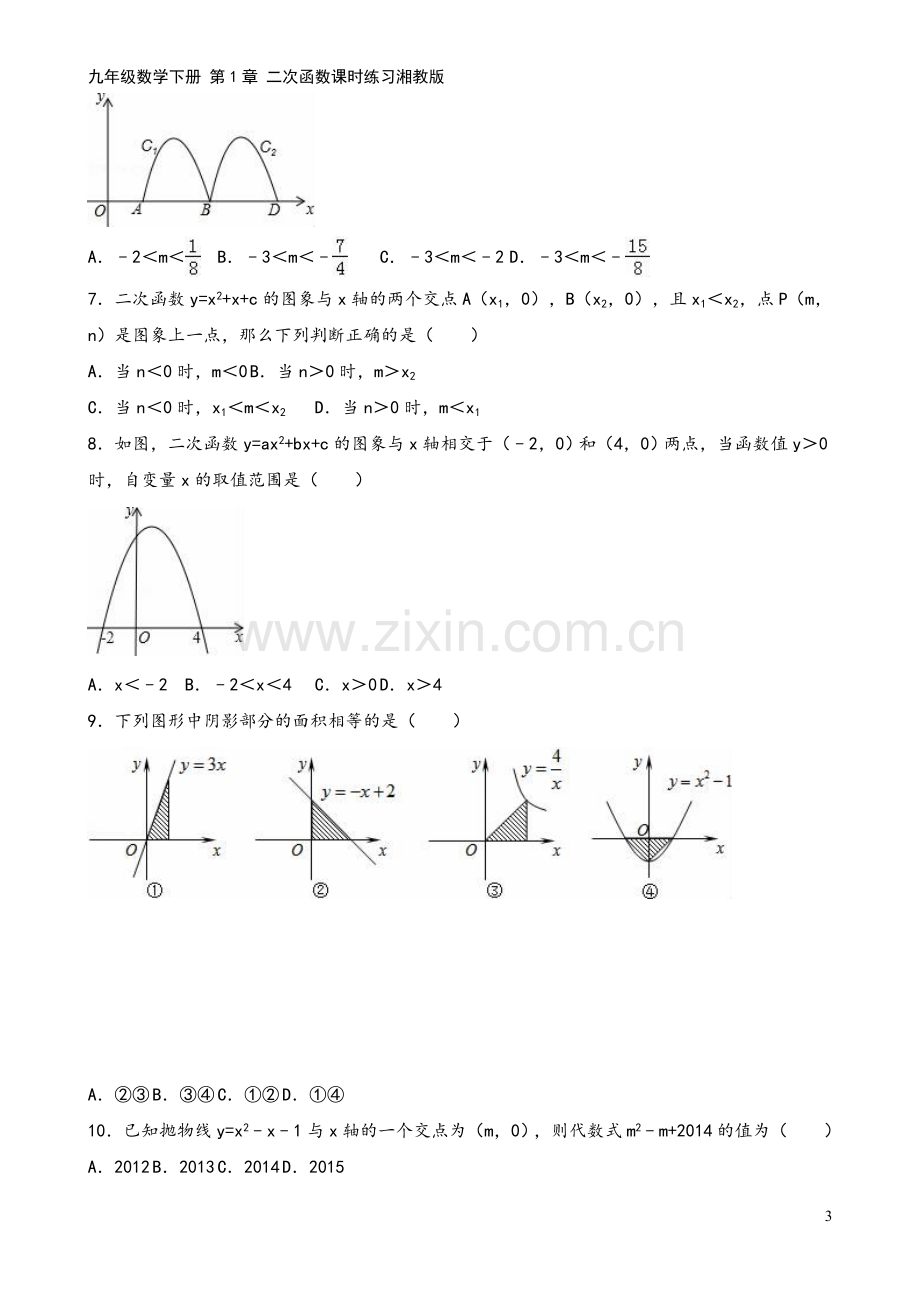 九年级数学下册-第1章-二次函数课时练习湘教版.doc_第3页