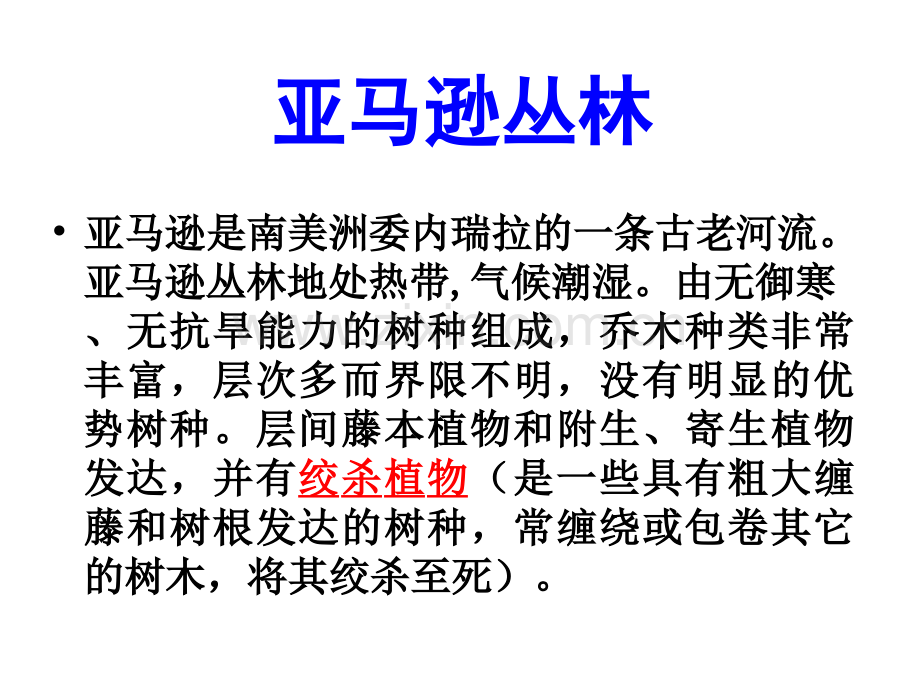 冲出亚马逊.ppt_第3页