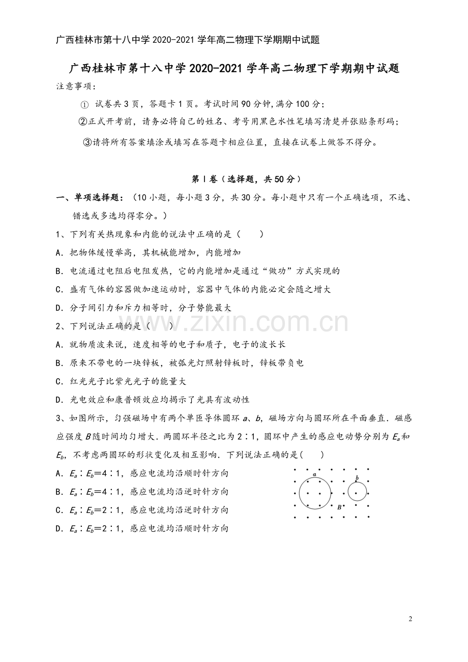 广西桂林市第十八中学2020-2021学年高二物理下学期期中试题.doc_第2页