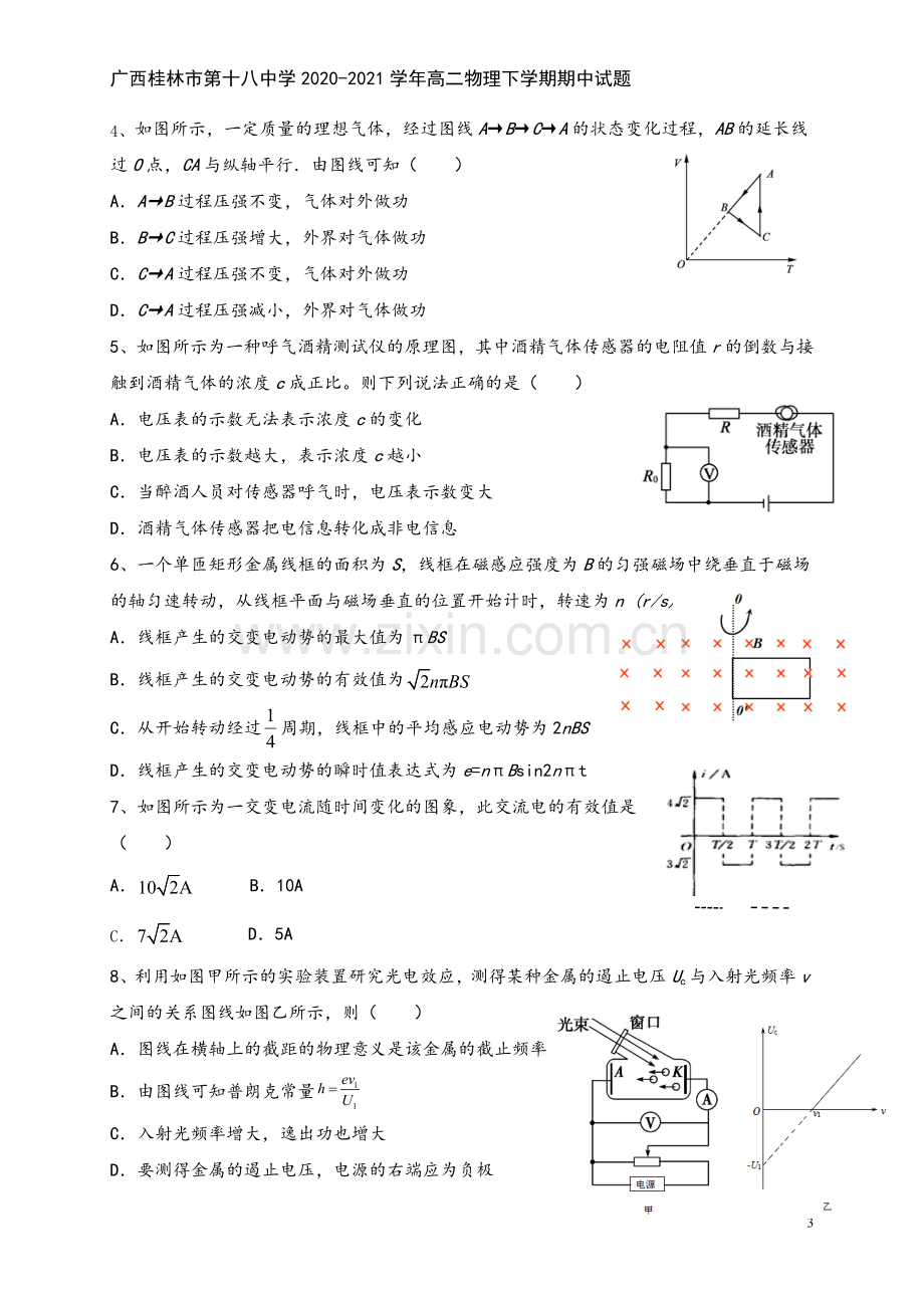 广西桂林市第十八中学2020-2021学年高二物理下学期期中试题.doc_第3页