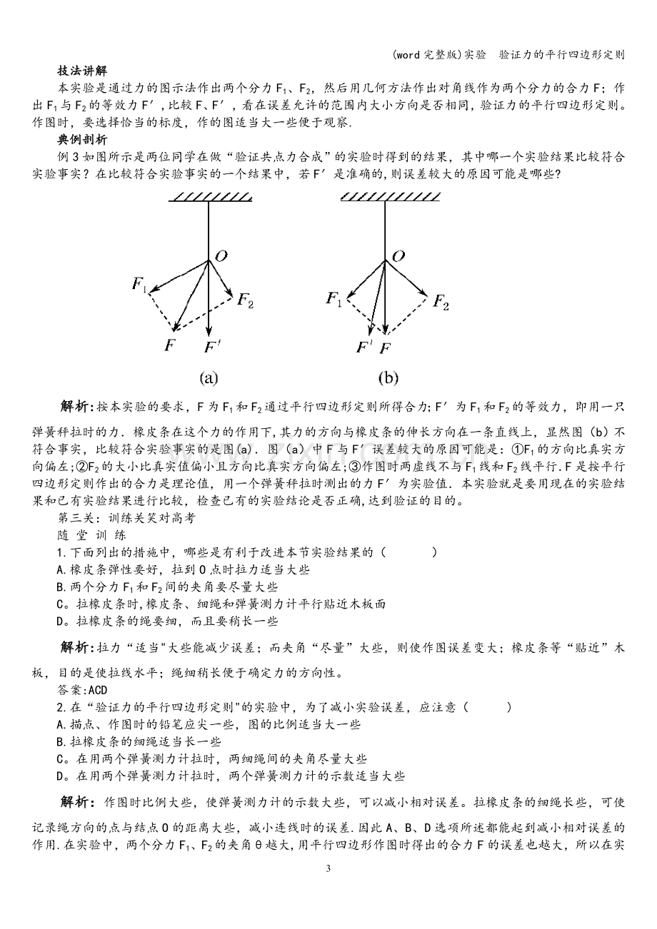 实验--验证力的平行四边形定则.doc_第3页