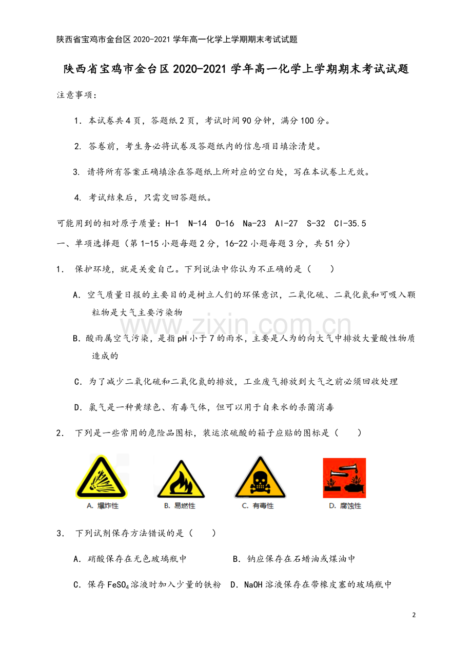 陕西省宝鸡市金台区2020-2021学年高一化学上学期期末考试试题.doc_第2页