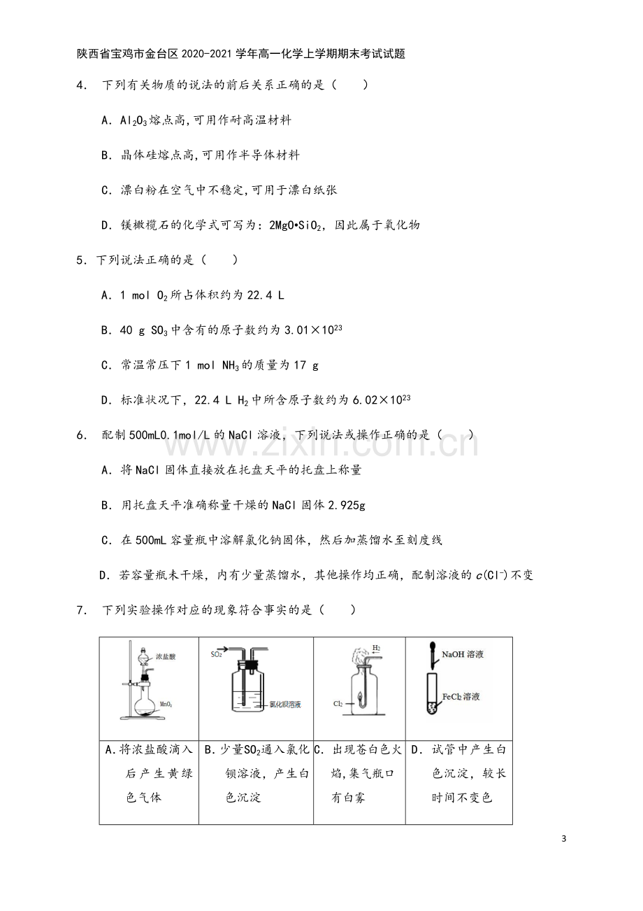 陕西省宝鸡市金台区2020-2021学年高一化学上学期期末考试试题.doc_第3页