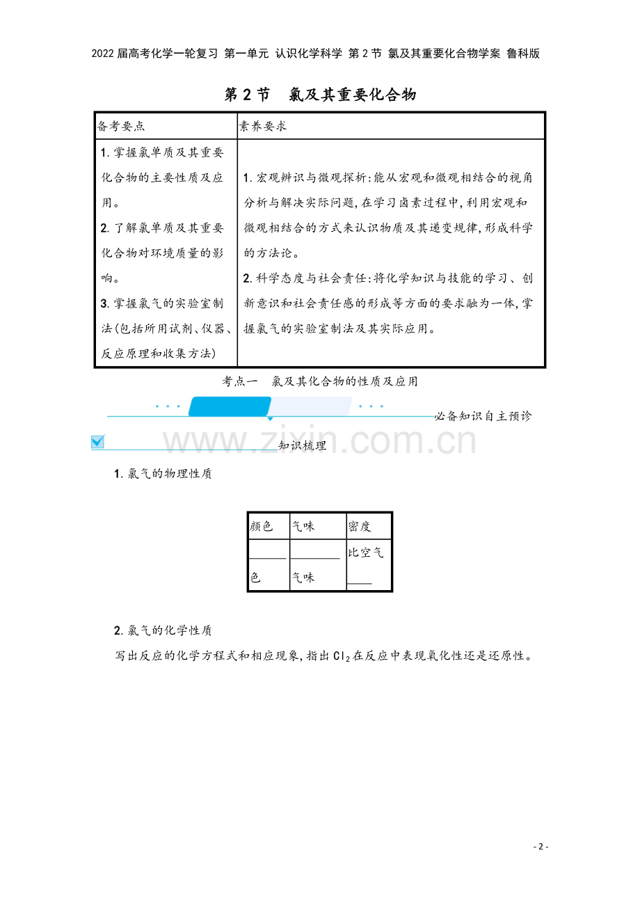 2022届高考化学一轮复习-第一单元-认识化学科学-第2节-氯及其重要化合物学案-鲁科版.docx_第2页