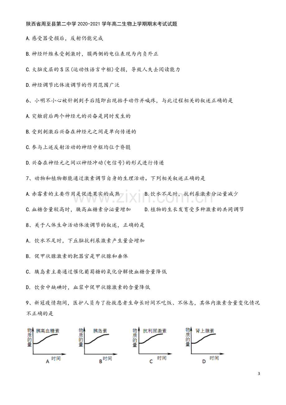 陕西省周至县第二中学2020-2021学年高二生物上学期期末考试试题.doc_第3页