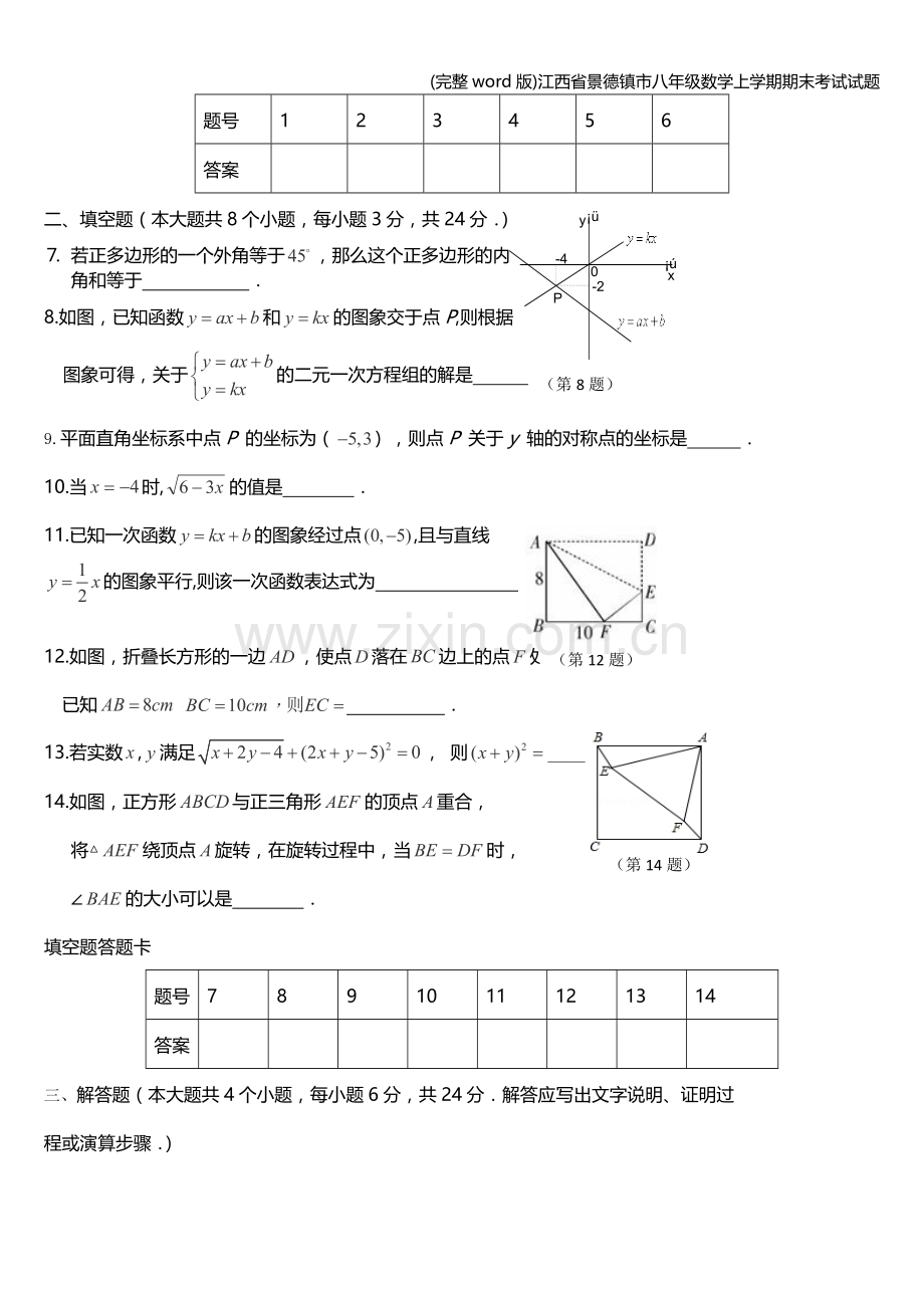 江西省景德镇市八年级数学上学期期末考试试题.doc_第2页