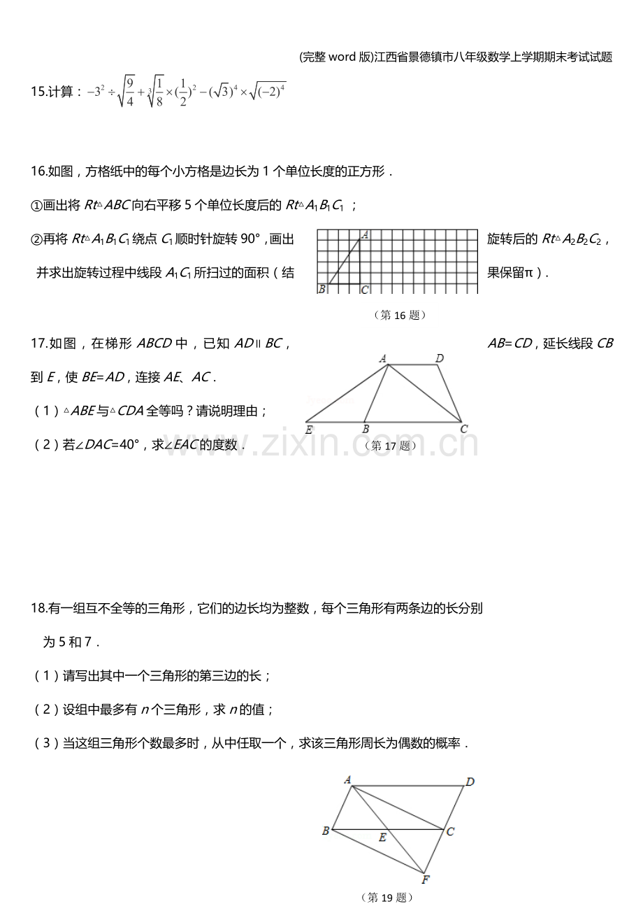 江西省景德镇市八年级数学上学期期末考试试题.doc_第3页