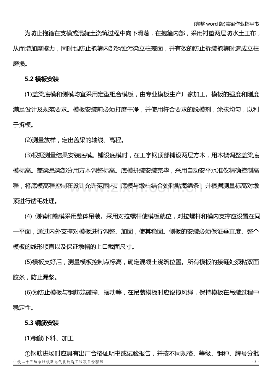 盖梁作业指导书.doc_第3页