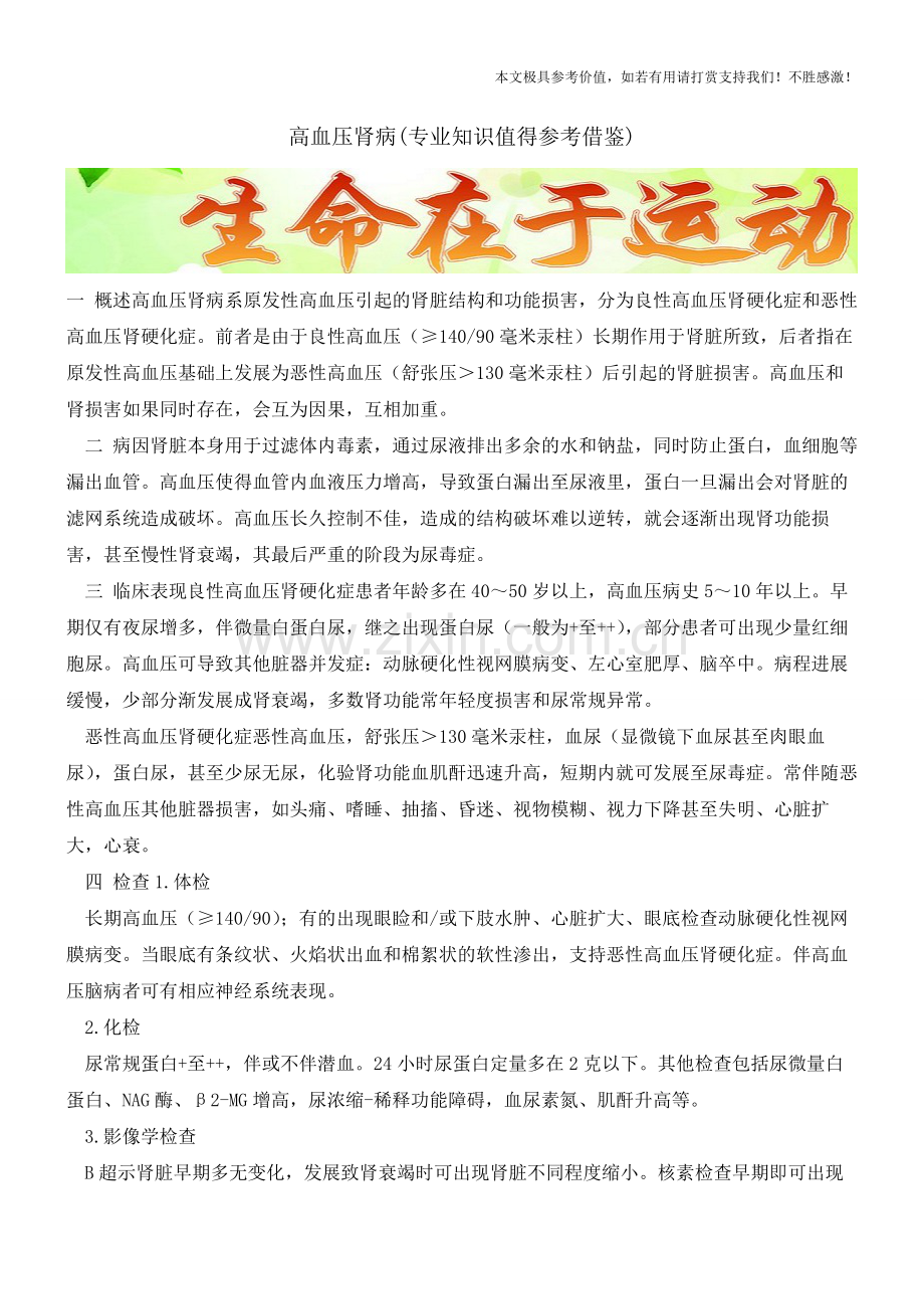 高血压肾病【知识科普】.pdf_第1页