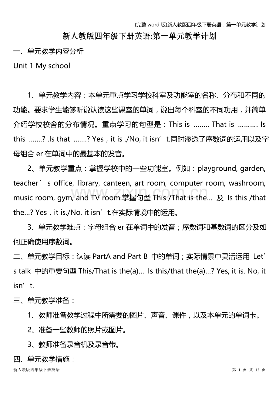 新人教版四年级下册英语：第一单元教学计划.doc_第1页