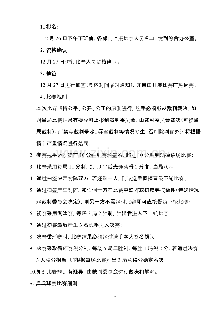 公司乒乓球比赛活动方案.pdf_第2页