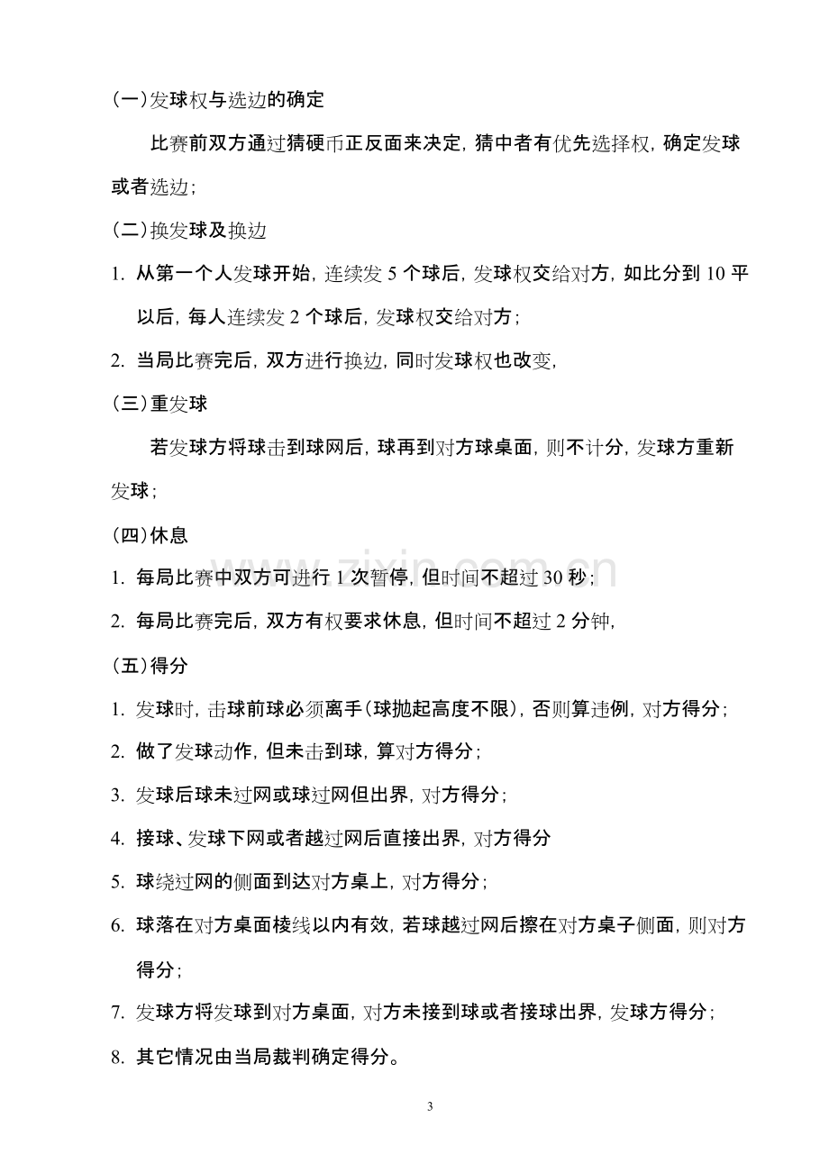 公司乒乓球比赛活动方案.pdf_第3页