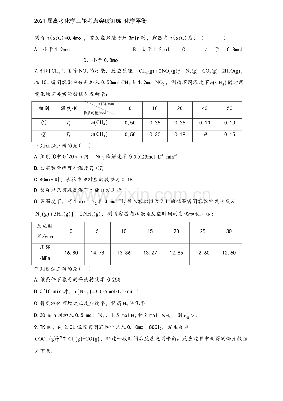 2021届高考化学三轮考点突破训练-化学平衡.docx_第3页