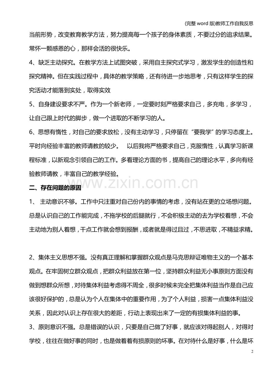 教师工作自我反思.doc_第2页